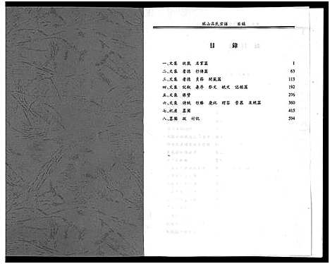 [吕]瑞山吕氏宗谱_4卷 (浙江) 瑞山吕氏家谱_三.pdf