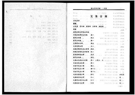 [吕]瑞山吕氏宗谱_4卷 (浙江) 瑞山吕氏家谱_三.pdf