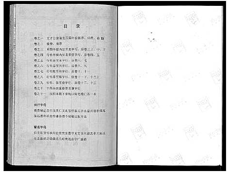 [厉]瑞山安溪厉氏宗谱_11卷 (浙江) 瑞山安溪厉氏家谱_一.pdf