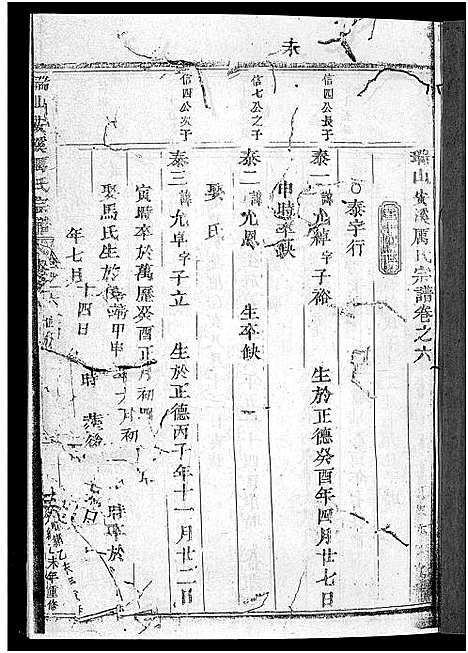 [厉]瑞山安溪厉氏宗谱_11卷 (浙江) 瑞山安溪厉氏家谱_五.pdf