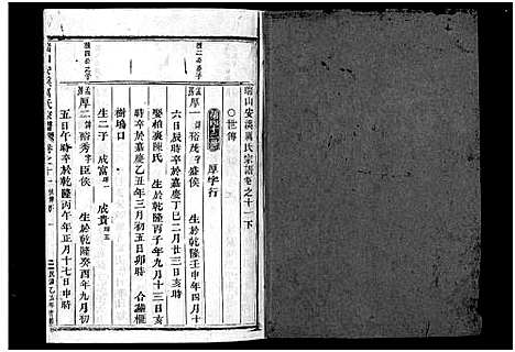 [厉]瑞山安溪厉氏宗谱_11卷 (浙江) 瑞山安溪厉氏家谱_八.pdf