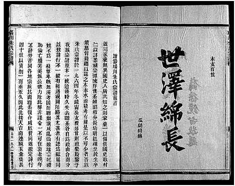 [朱]瑶川朱氏宗谱_不分卷 (浙江) 瑶川朱氏家谱_二.pdf