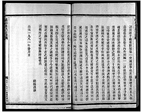 [朱]瑶川朱氏宗谱_不分卷 (浙江) 瑶川朱氏家谱_二.pdf