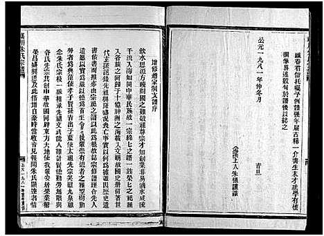 [朱]瑶川朱氏宗谱_不分卷 (浙江) 瑶川朱氏家谱_十二.pdf