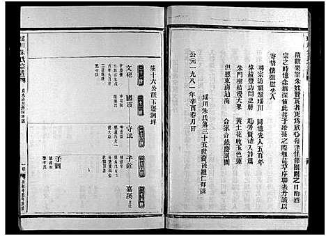 [朱]瑶川朱氏宗谱_不分卷 (浙江) 瑶川朱氏家谱_十二.pdf