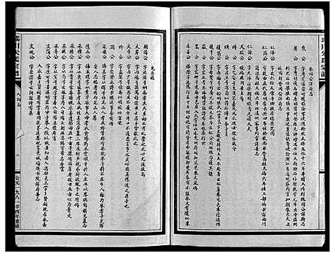 [朱]瑶川朱氏宗谱_不分卷 (浙江) 瑶川朱氏家谱_十九.pdf