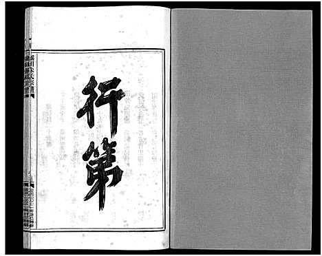 [朱]瑶川朱氏宗谱_不分卷 (浙江) 瑶川朱氏家谱_一.pdf