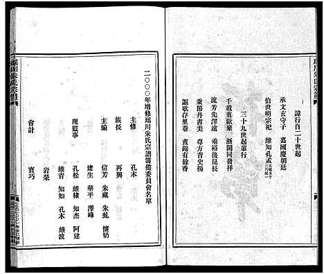 [朱]瑶川朱氏宗谱_不分卷 (浙江) 瑶川朱氏家谱_一.pdf