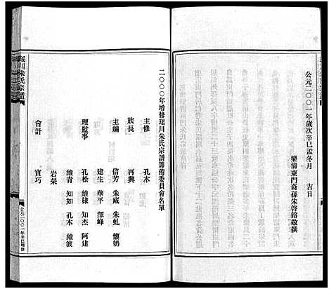 [朱]瑶川朱氏宗谱_不分卷 (浙江) 瑶川朱氏家谱_十三.pdf