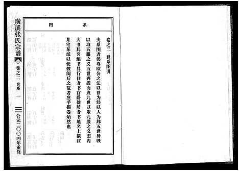 [张]璜溪张氏宗谱_8卷 (浙江) 璜溪张氏家谱_二.pdf