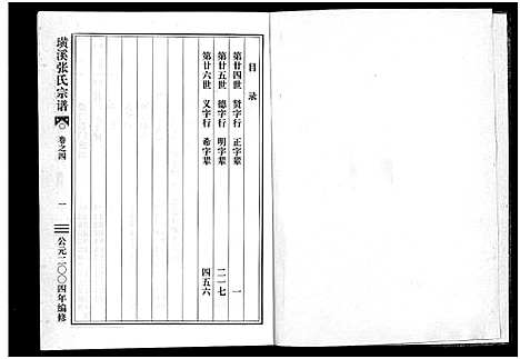 [张]璜溪张氏宗谱_8卷 (浙江) 璜溪张氏家谱_四.pdf