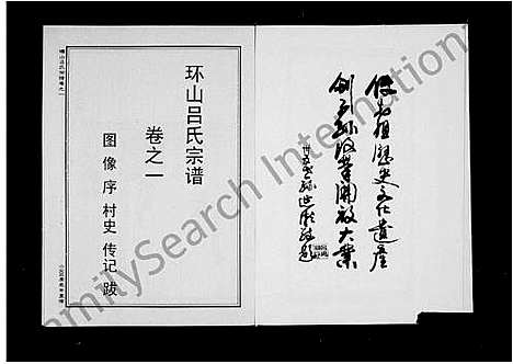 [吕]环山吕氏宗谱_6卷 (浙江) 环山吕氏家谱_一.pdf