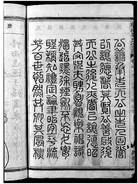 [吴]环溪吴氏十四修宗谱_22卷 (浙江) 环溪吴氏十四修家谱_三.pdf