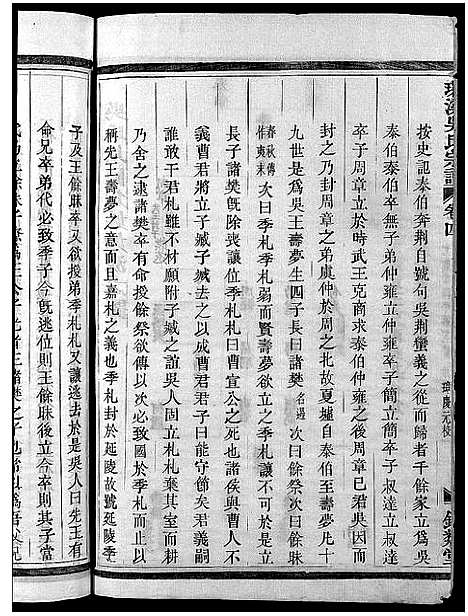 [吴]环溪吴氏十四修宗谱_22卷 (浙江) 环溪吴氏十四修家谱_四.pdf