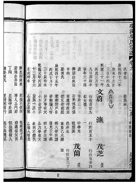 [吴]环溪吴氏十四修宗谱_22卷 (浙江) 环溪吴氏十四修家谱_九.pdf