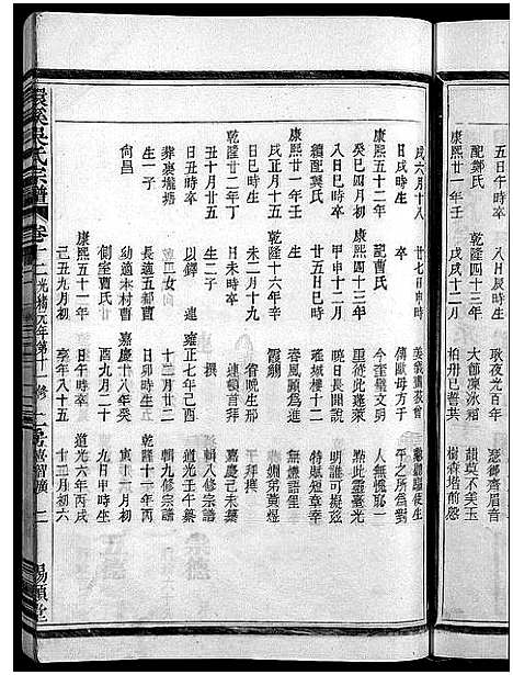 [吴]环溪吴氏十四修宗谱_22卷 (浙江) 环溪吴氏十四修家谱_十二.pdf