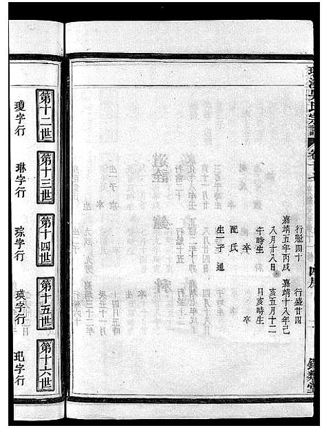 [吴]环溪吴氏十四修宗谱_22卷 (浙江) 环溪吴氏十四修家谱_十七.pdf