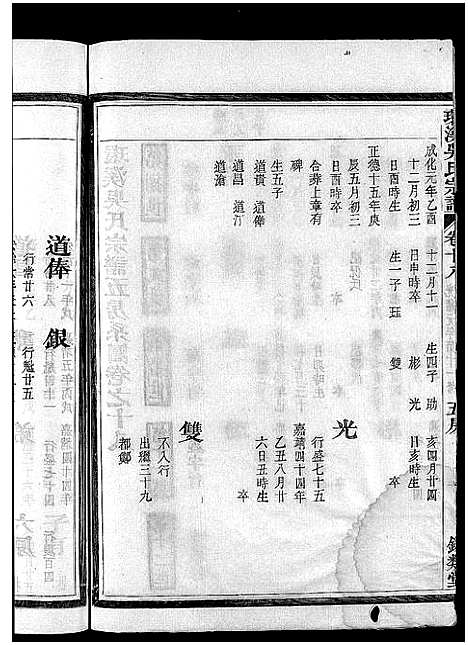 [吴]环溪吴氏十四修宗谱_22卷 (浙江) 环溪吴氏十四修家谱_十八.pdf