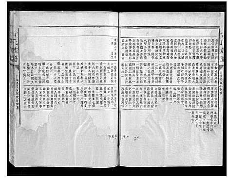 [甘]甘氏族谱 (浙江) 甘氏家谱.pdf