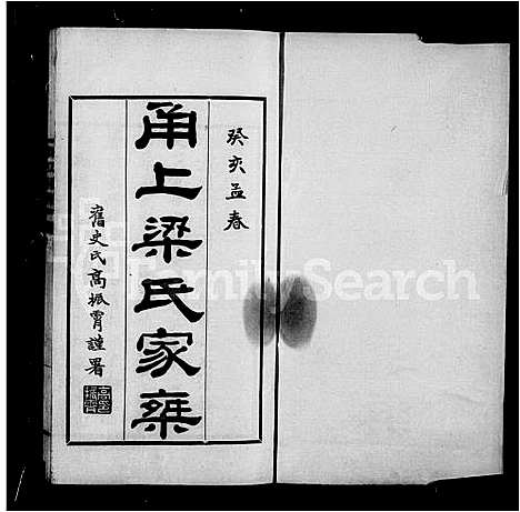 [梁]甬上梁氏家乘_11卷_含卷首 (浙江) 甬上梁氏家乘 _一.pdf