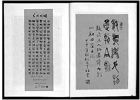 [田]田氏宗谱_2册 (浙江) 田氏家谱_一.pdf