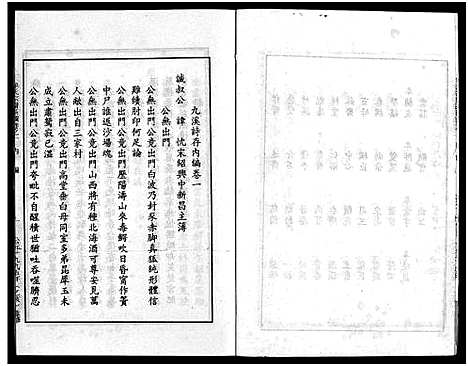 [牟]畬川牟氏宗谱_诗文4卷_系图38卷 (浙江) 畬川牟氏家谱_三.pdf