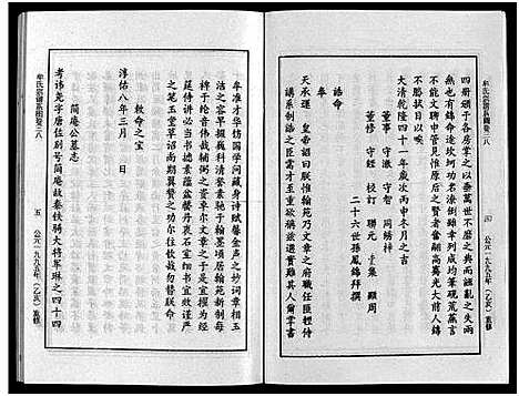 [牟]畬川牟氏宗谱_诗文4卷_系图38卷 (浙江) 畬川牟氏家谱_二十五.pdf