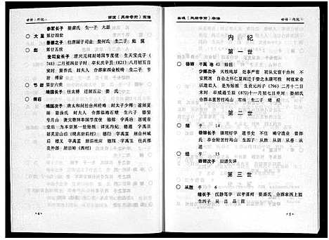 [应]当渡灵巖前寺宗谱_2卷 (浙江) 当渡灵巖前寺家谱_二.pdf