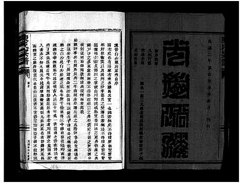 [陈]白沙颖川陈氏宗谱_8卷 (浙江) 白沙颖川陈氏家谱_二.pdf