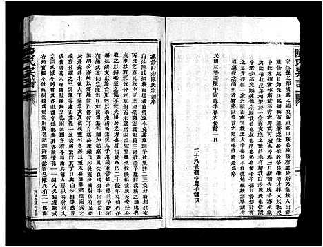 [陈]白沙颖川陈氏宗谱_8卷 (浙江) 白沙颖川陈氏家谱_二.pdf