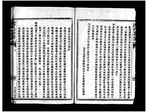 [陈]白沙颖川陈氏宗谱_8卷 (浙江) 白沙颖川陈氏家谱_二.pdf