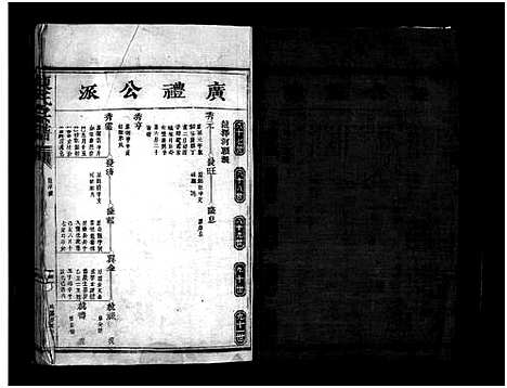 [陈]白沙颖川陈氏宗谱_8卷 (浙江) 白沙颖川陈氏家谱_四.pdf