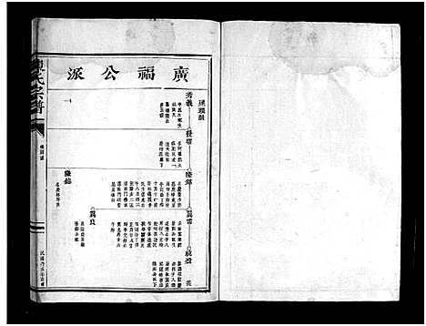 [陈]白沙颖川陈氏宗谱_8卷 (浙江) 白沙颖川陈氏家谱_六.pdf