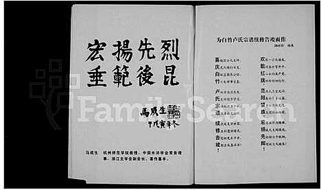 [卢]白竹卢氏宗谱_上下卷 (浙江) 白竹卢氏家谱_一.pdf