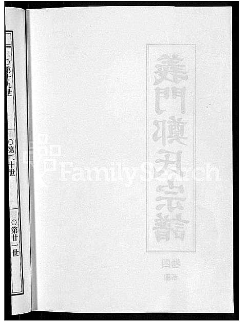 [郑]白麟溪义门郑氏宗谱_28卷 (浙江) 白麟溪义门郑氏家谱_五.pdf