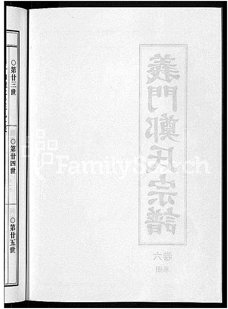 [郑]白麟溪义门郑氏宗谱_28卷 (浙江) 白麟溪义门郑氏家谱_七.pdf