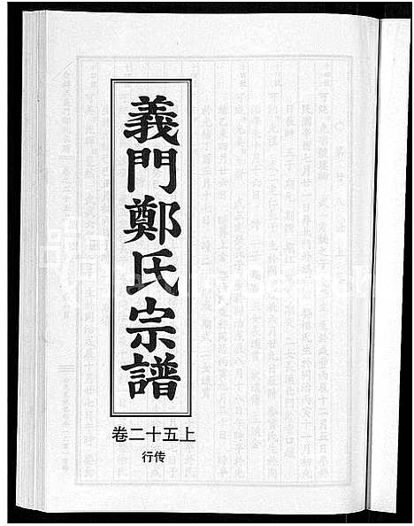 [郑]白麟溪义门郑氏宗谱_28卷 (浙江) 白麟溪义门郑氏家谱_三十四.pdf