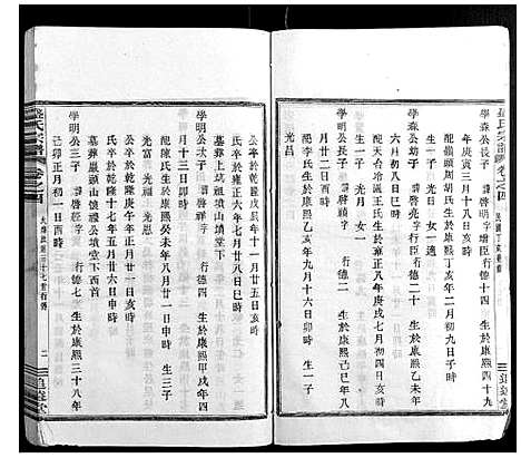 [盛]盛氏宗谱 (浙江) 盛氏家谱_三.pdf