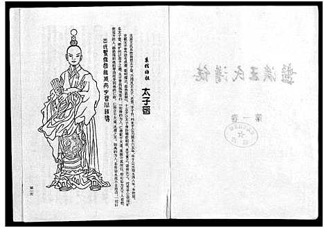 [王]盘溪王氏谱志_6卷 (浙江) 盘溪王氏谱_一.pdf