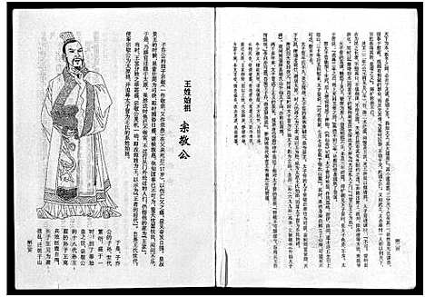 [王]盘溪王氏谱志_6卷 (浙江) 盘溪王氏谱_一.pdf