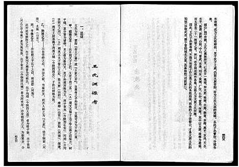 [王]盘溪王氏谱志_6卷 (浙江) 盘溪王氏谱_一.pdf