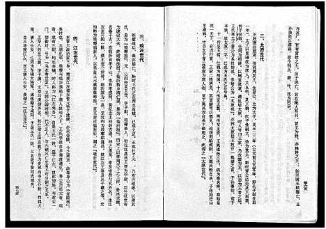 [王]盘溪王氏谱志_6卷 (浙江) 盘溪王氏谱_一.pdf