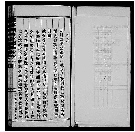 [胡]盘溪胡氏宗谱_22卷 (浙江) 盘溪胡氏家谱_一.pdf