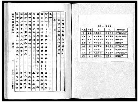 [吴]盘谷吴氏宗谱_15卷 (浙江) 盘谷吴氏家谱_一.pdf