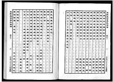 [吴]盘谷吴氏宗谱_15卷 (浙江) 盘谷吴氏家谱_一.pdf