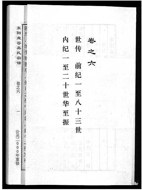 [吴]盘谷吴氏宗谱_15卷 (浙江) 盘谷吴氏家谱_六.pdf