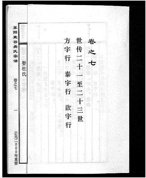 [吴]盘谷吴氏宗谱_15卷 (浙江) 盘谷吴氏家谱_七.pdf