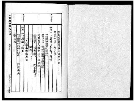 [吴]盘谷吴氏宗谱_15卷 (浙江) 盘谷吴氏家谱_七.pdf