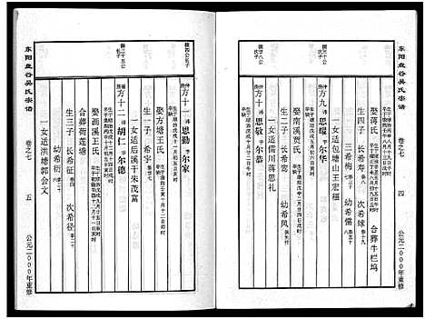 [吴]盘谷吴氏宗谱_15卷 (浙江) 盘谷吴氏家谱_七.pdf