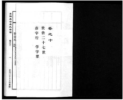 [吴]盘谷吴氏宗谱_15卷 (浙江) 盘谷吴氏家谱_十.pdf